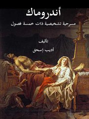 cover image of أندروماك